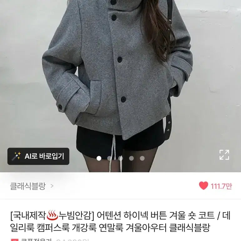 [BUNJANG] Ably High Neck Button Short Coat - Gray / 에이블리 하이넥 버튼 숏 코트 그레이