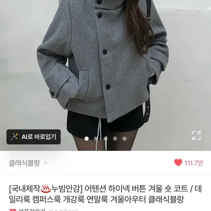 [BUNJANG] Ably High Neck Button Short Coat - Gray / 에이블리 하이넥 버튼 숏 코트 그레이