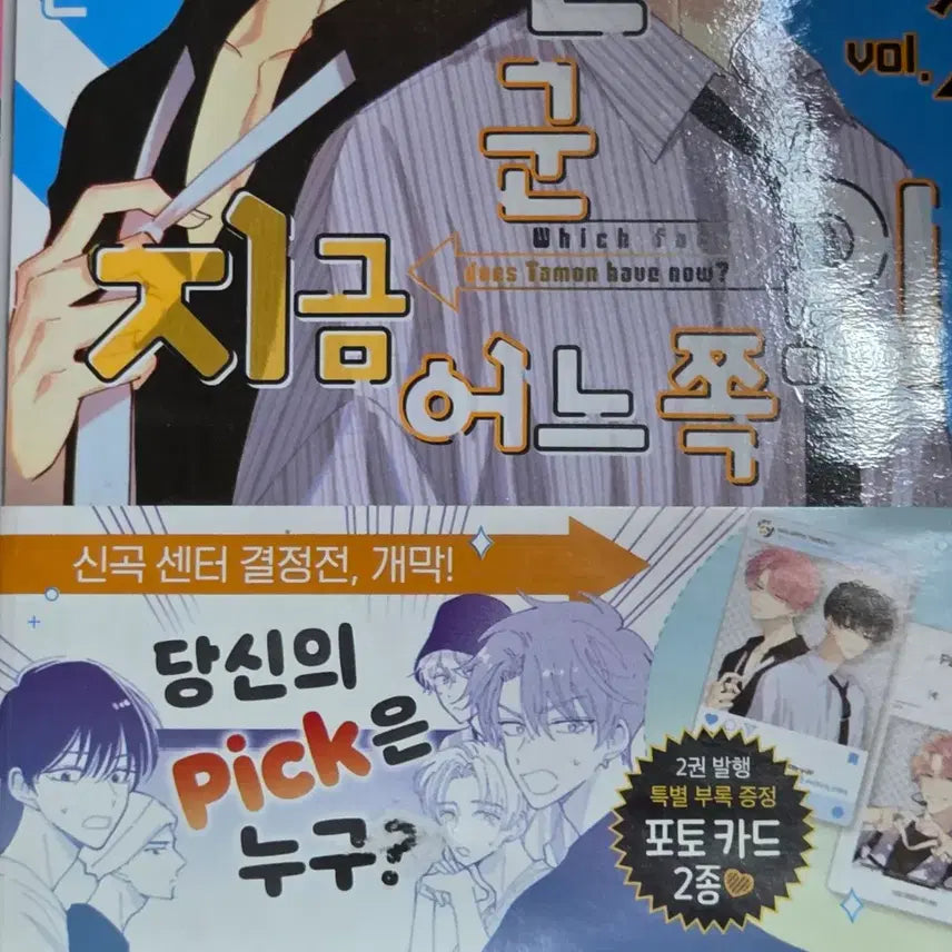 [BUNJANG] Tamon-kun, Which Way?! Manga First Edition Bundle Set / 타몬군 지금 어느쪽?! 타몬군 만화책 초판 1,2,3,4권 판매