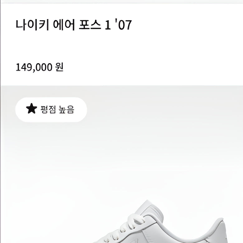 [BUNJANG] Nike Air Force 1 '07 White Sneakers / [250] 나이키 에어포스 1 07 화이트 올백 스니커즈