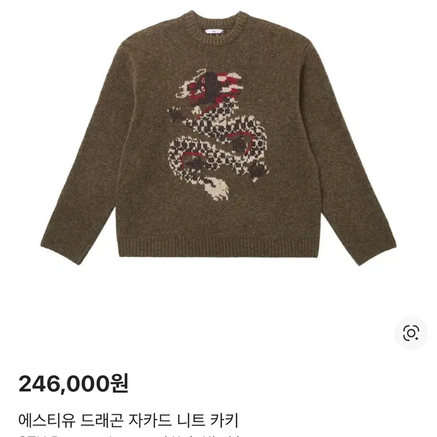 [BUNJANG] STU Dragon Jacquard Knit Khaki / STU 드래곤 자카드 니트 카키