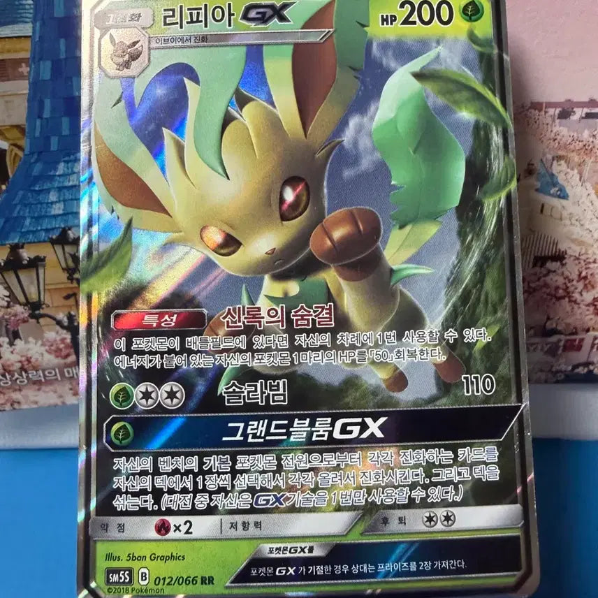 [BUNJANG] Pokemon Card Leafeon GX RR / 포켓몬카드 리피아 GX RR