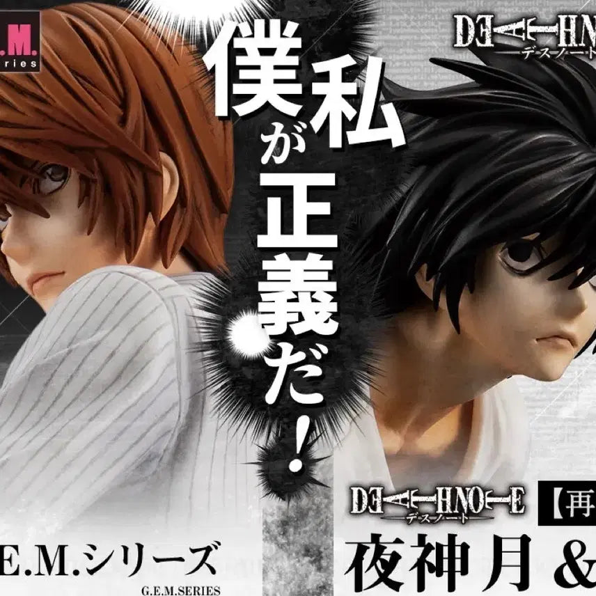 [BUNJANG] MegaHouse Death Note Yagami Light & L Figure / gem 시리즈 메가하우스 데스노트 야가미 라이토 엘 피규어