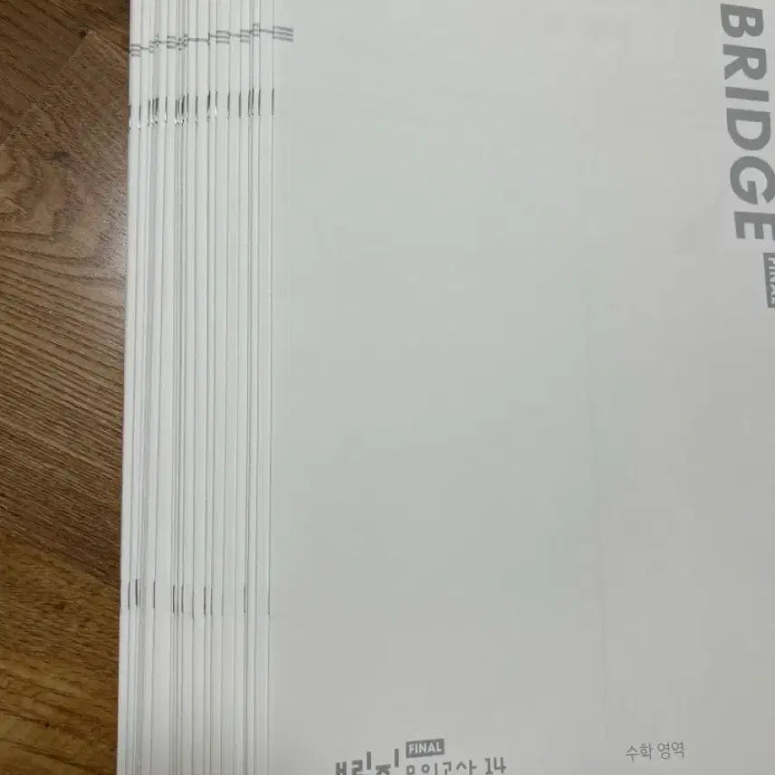 [BUNJANG] Sidae Injae Mathematics Bridge Mock Exam Set / 2026 시대인재 수학 브릿지 모의고사