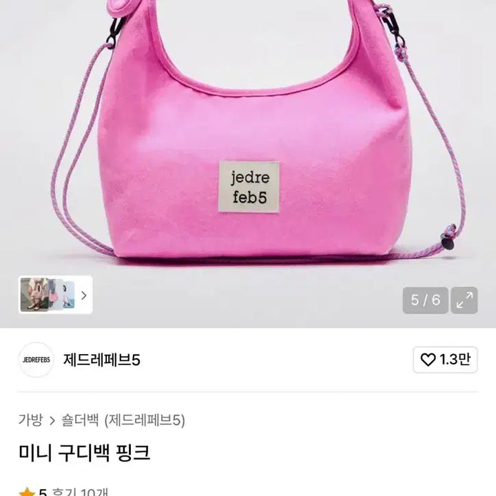 [BUNJANG] JEDREFEB5 Mini Goody Bag Pink Cotton Twill / 제드레페브5/ 미니 구디백 핑크(새상품)