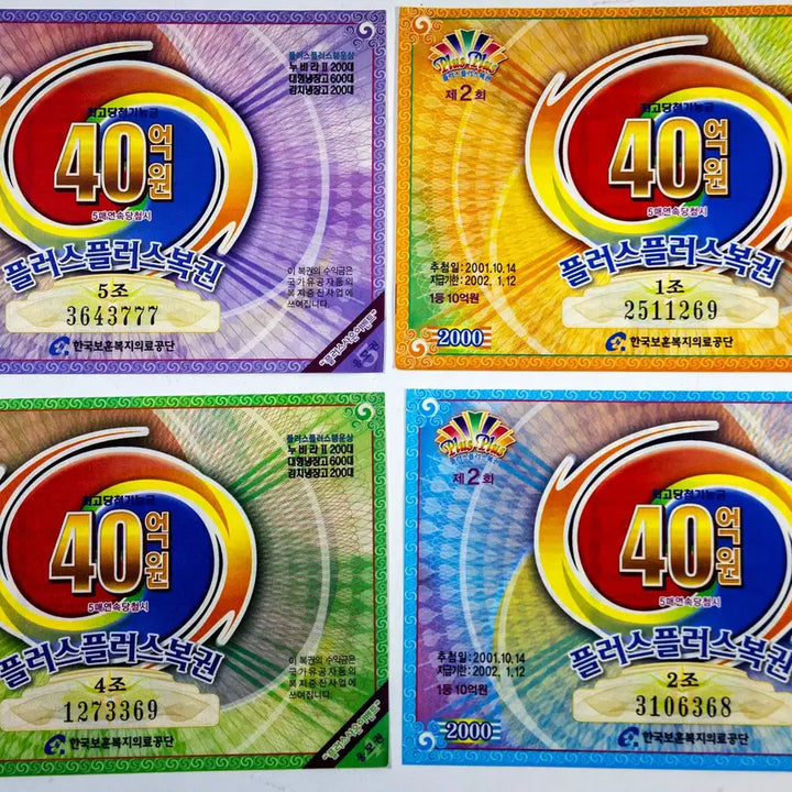 [BUNJANG] Plusplus Lottery 2nd Edition 4 Items / 플러스플러스 복권 제2회 4종