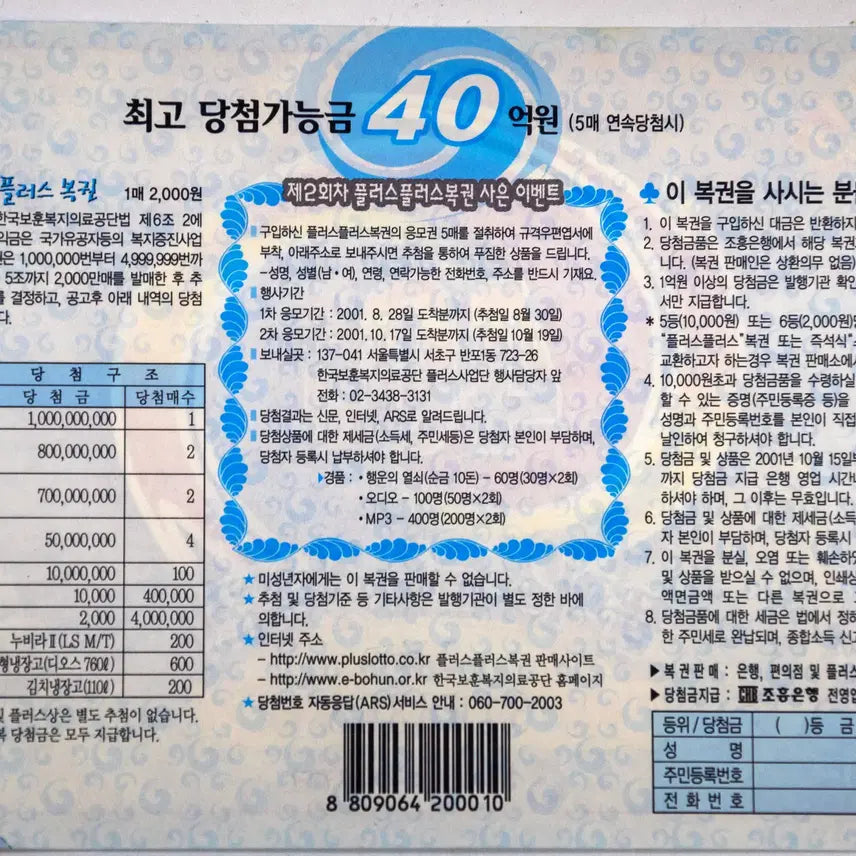 [BUNJANG] Plusplus Lottery 2nd Edition 4 Items / 플러스플러스 복권 제2회 4종