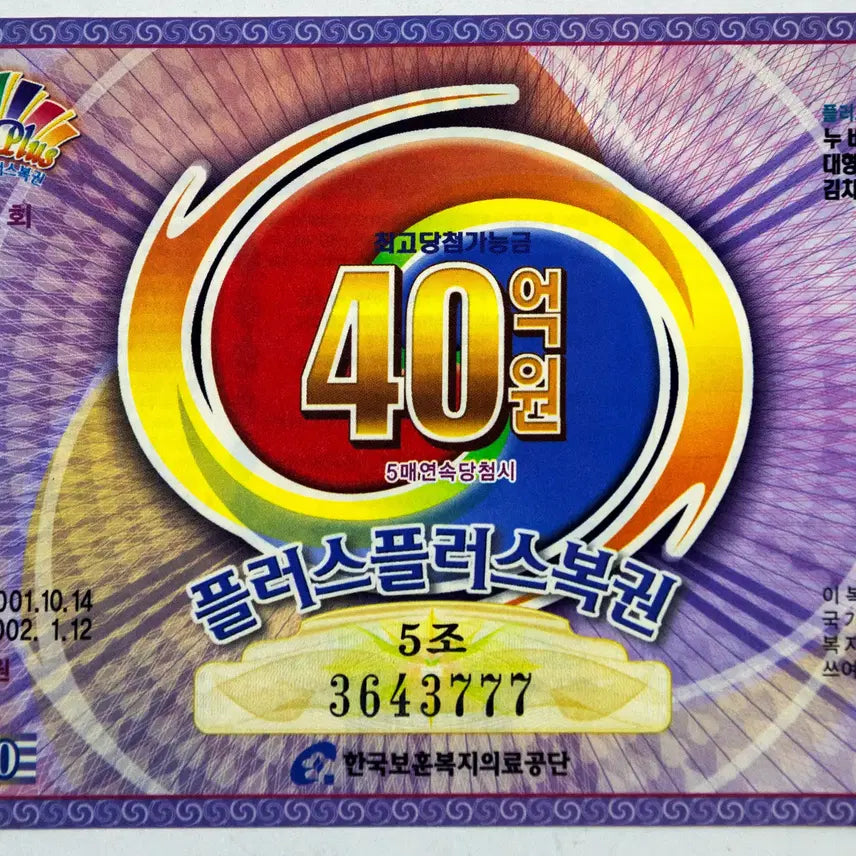 [BUNJANG] Plusplus Lottery 2nd Edition 4 Items / 플러스플러스 복권 제2회 4종