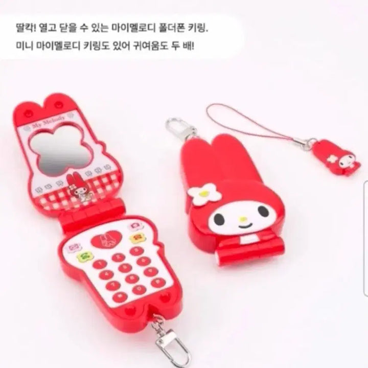 [BUNJANG] My Melody Folder Phone Keychain / 마이멜로디 폴더폰 키링