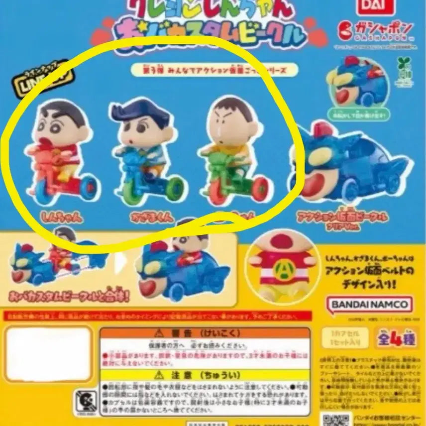 [BUNJANG] Crayon Shin-chan Bbuing Bbuing Series Bicycle Bundle Set / 짱구 붕붕카시리즈 자전거 가챠 일괄