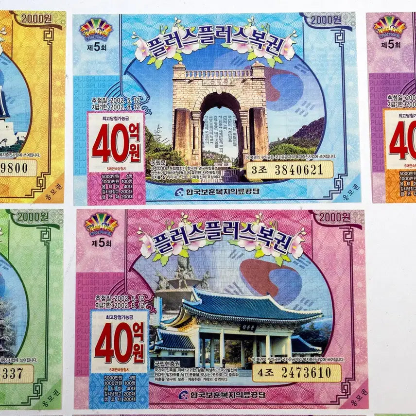 [BUNJANG] Plus Plus Lottery Tickets (Set of 8, 5 Varieties) / 플러스플러스 복권 제5회 5종 8장 3장중복
