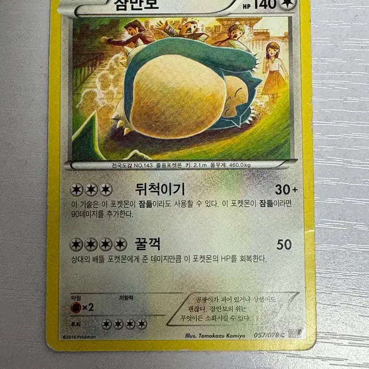 [BUNJANG] Tomokazu Komiya Snorlax Pokemon Card / [귀여운 포켓몬카드] 토모카즈 코미야 잠만보