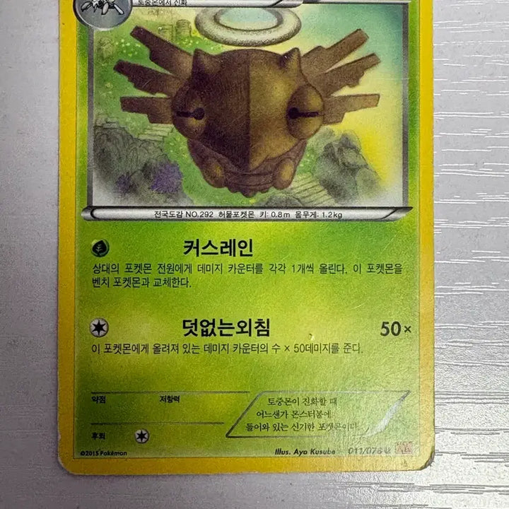 [BUNJANG] Aya Kusube Cute Pokemon Card Shellos / [귀여운 포켓몬카드] aya kusube 껍질몬