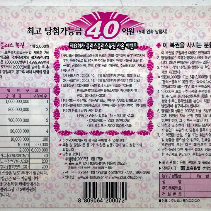 [BUNJANG] Plus Plus Lottery 8th Series 5 Types / 플러스플러스 복권 제8회 5종 8장 3장중복