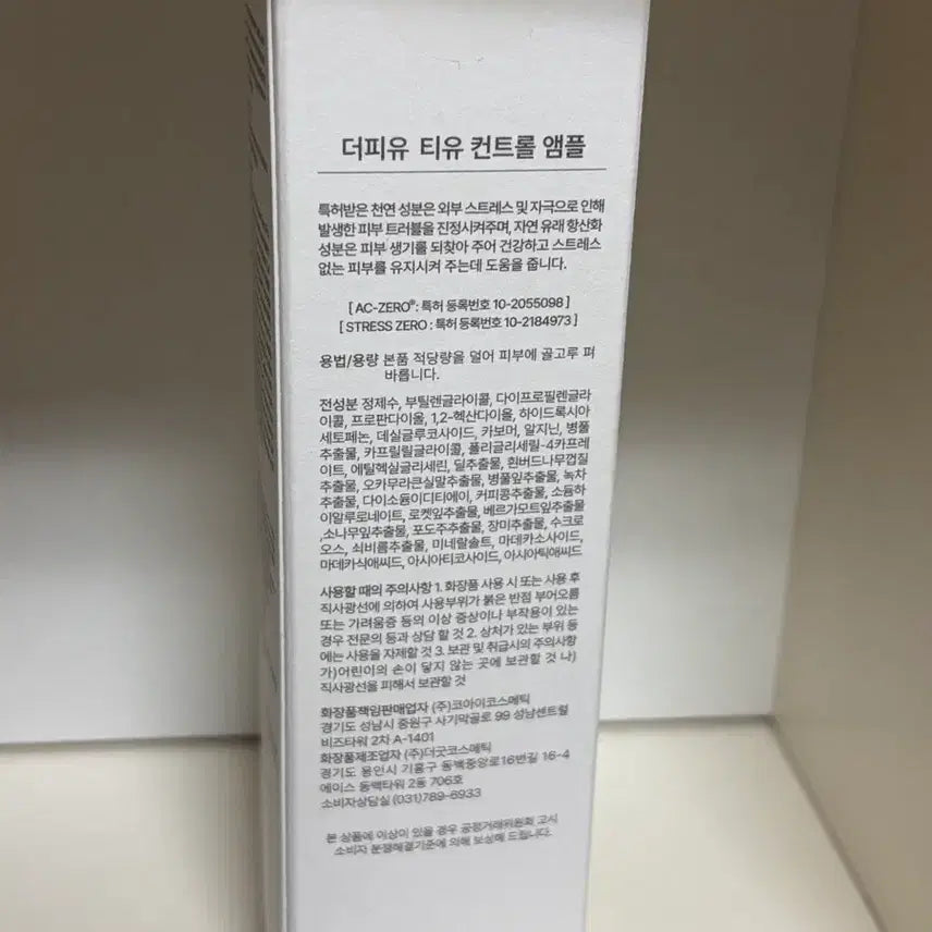 [BUNJANG] [미개봉 새상품] 더피유 티유 컨트롤 앰플 / [미개봉 새상품] 더피유 티유 컨트롤 앰플