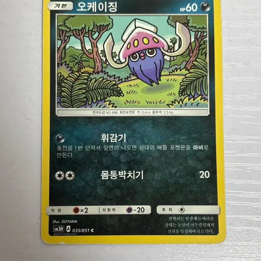 [BUNJANG] Pokemon Card Oyamajin Okezing / [귀여운 포켓몬카드] 오오야마 오케이징