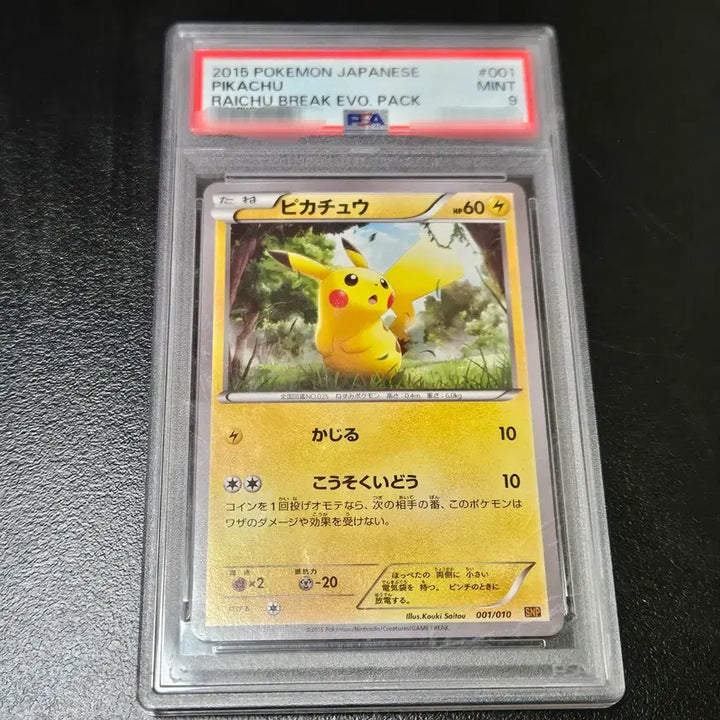 [BUNJANG] Pokemon Raichu BRAEK EVO Pikachu Card PSA 9 / 포켓몬카드 2015 일본 RAICHU BRAEK EVO  피카츄 psa9