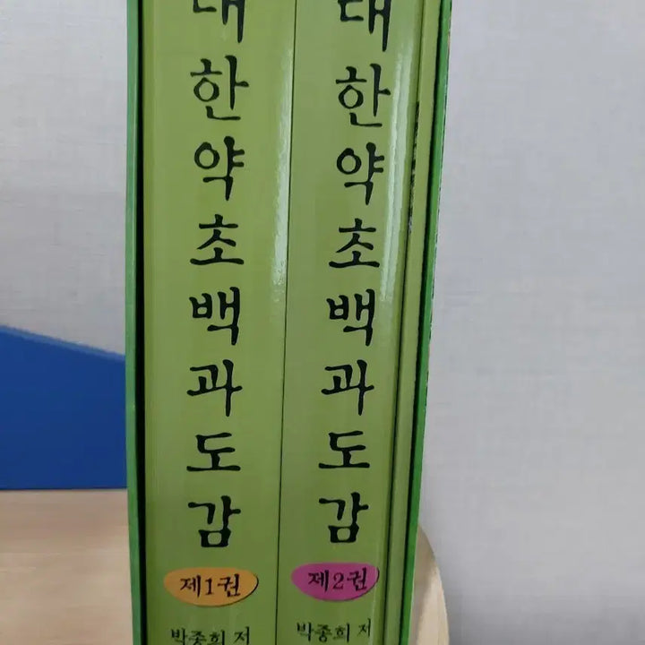 [BUNJANG] Korean Herbal Medicine Encyclopedia Set / 대한약초백과도감 1권 2권 INDEX 1권 세트