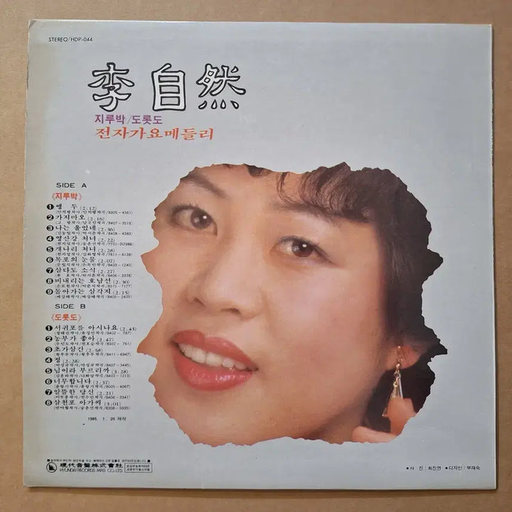 [BUNJANG] Lee Ji Yeon Electronic Kayo Medley LP Album / 이지연 전자 가요 메들리 LP 음반
