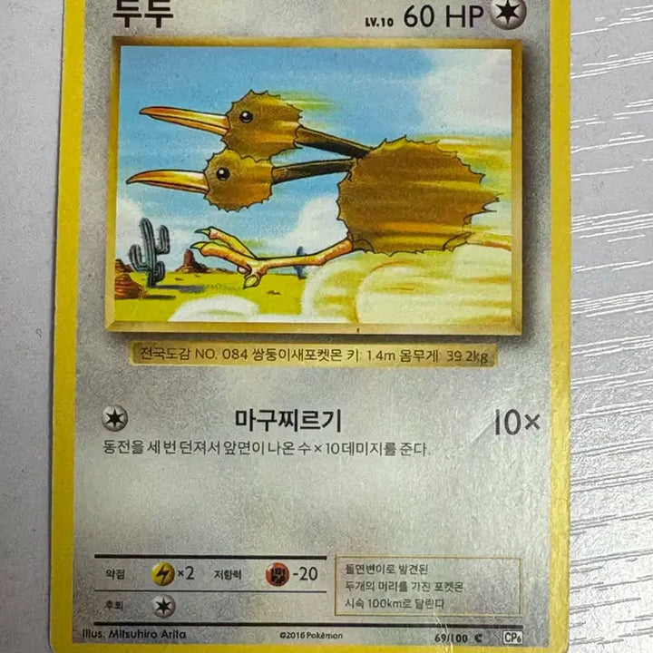 [BUNJANG] Pokemon Card 20th Anniversary Edition Dodu / [귀여운 포켓몬카드] 초판 복각 20주년 두두