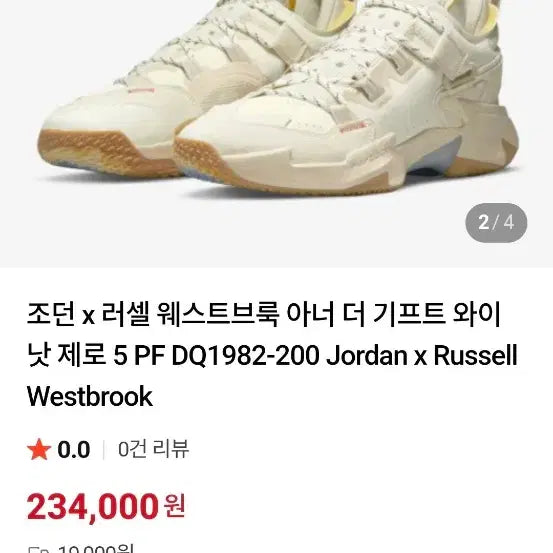 [BUNJANG] Nike Jordan Westbrook Why Not Zero Basketball Shoes / 나이키 조던 X웨스트브룩 와이낫제로 농구화 [0723]