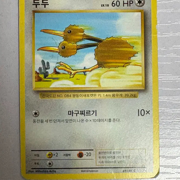 [BUNJANG] Pokemon Card 20th Anniversary Edition Dudu / [귀여운 포켓몬카드] 초판 복각 20주년 두두