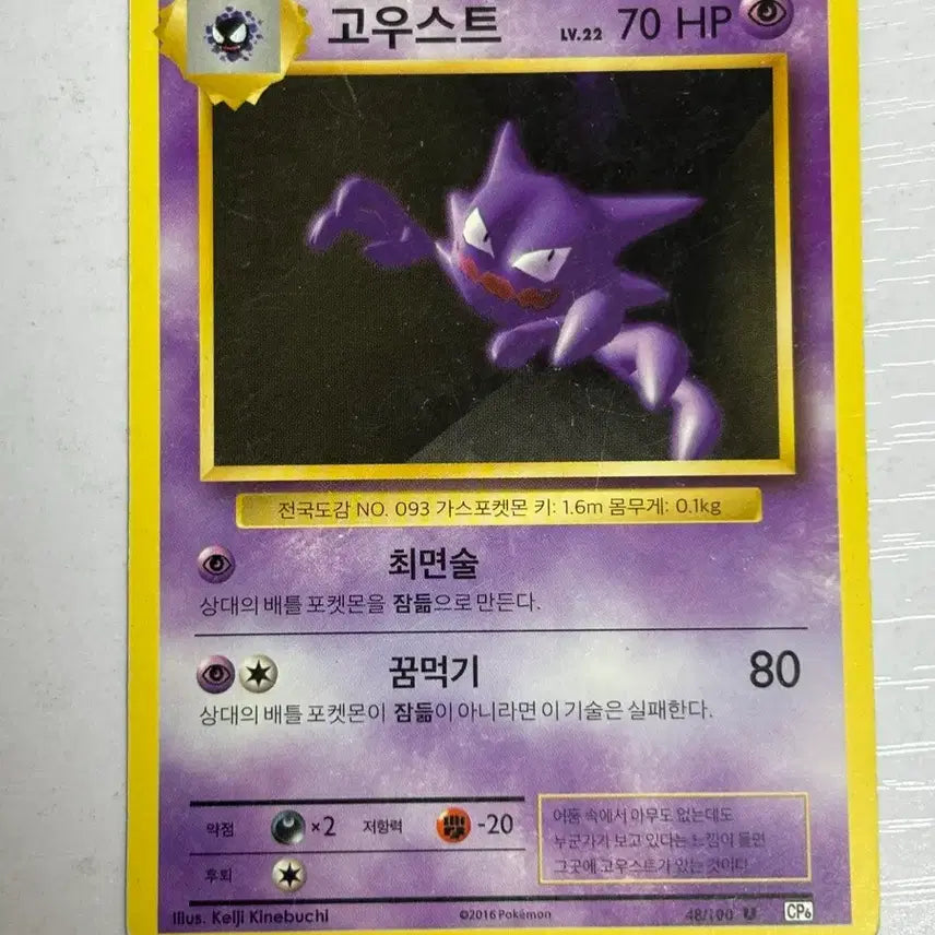 [BUNJANG] Pokemon Card Ghost 20th Anniversary Limited Edition Reprint / [귀여운 포켓몬카드] 초판 복각 20주년 고우스트