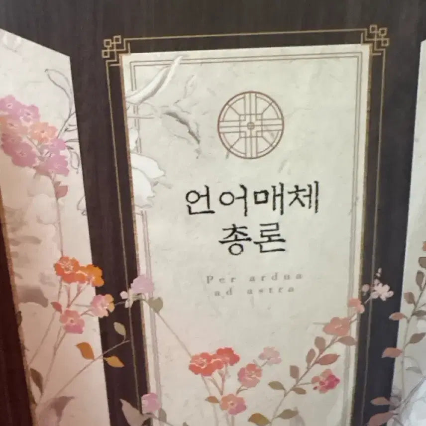 [BUNJANG] 2027 Language and Media Theory Notebook / 2027 언어매체총론 , 필기노트 , 휴대종