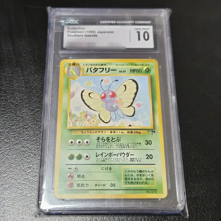[BUNJANG] Pokemon Butterfree 4-Card Bundle CGC 10 / 포켓몬카드 버터플 4종 CGC 10 일괄 판매