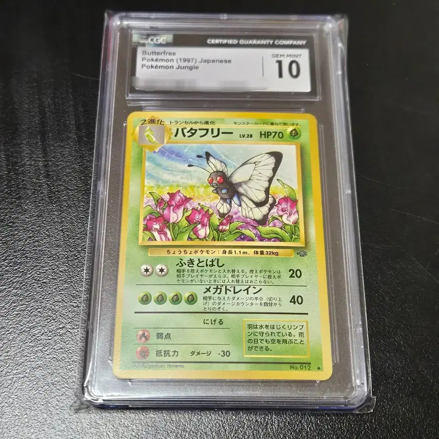 [BUNJANG] Pokemon Butterfree 4-Card Bundle CGC 10 / 포켓몬카드 버터플 4종 CGC 10 일괄 판매