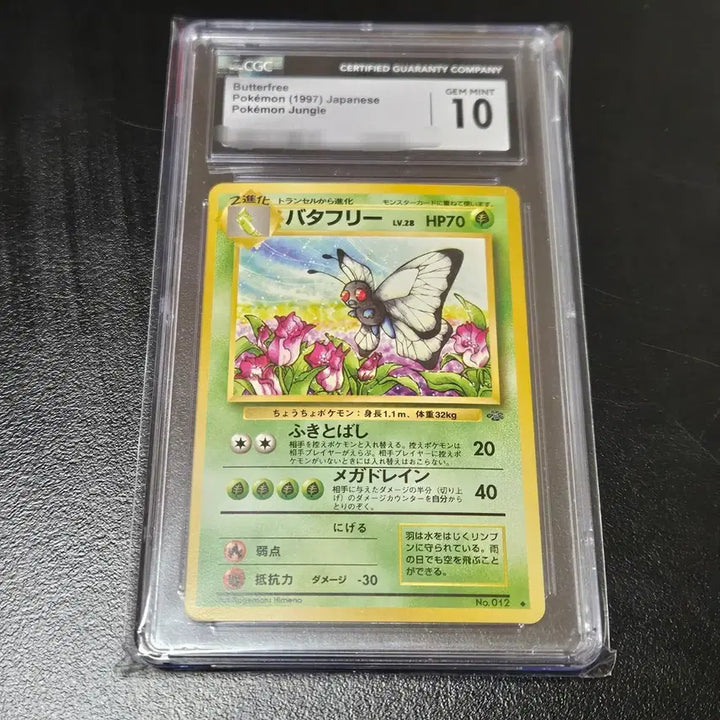 [BUNJANG] Pokemon Butterfree 4-Card Bundle CGC 10 / 포켓몬카드 버터플 4종 CGC 10 일괄 판매