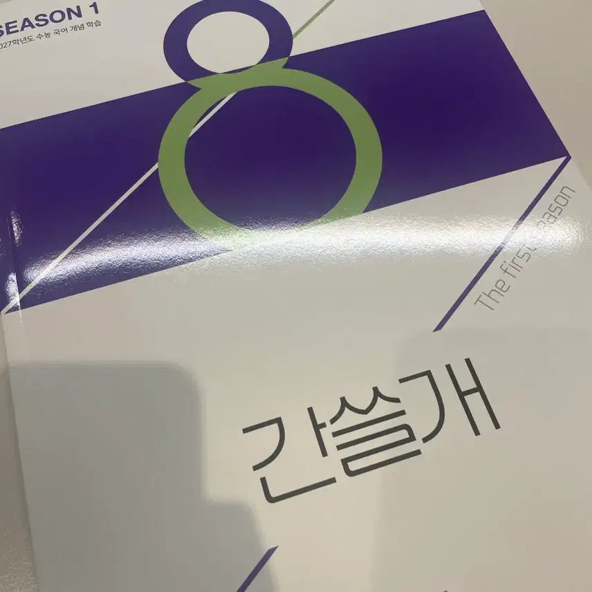 [BUNJANG] 2027 Gansilgae Volume 8 Book / 2027 간쓸개 8권