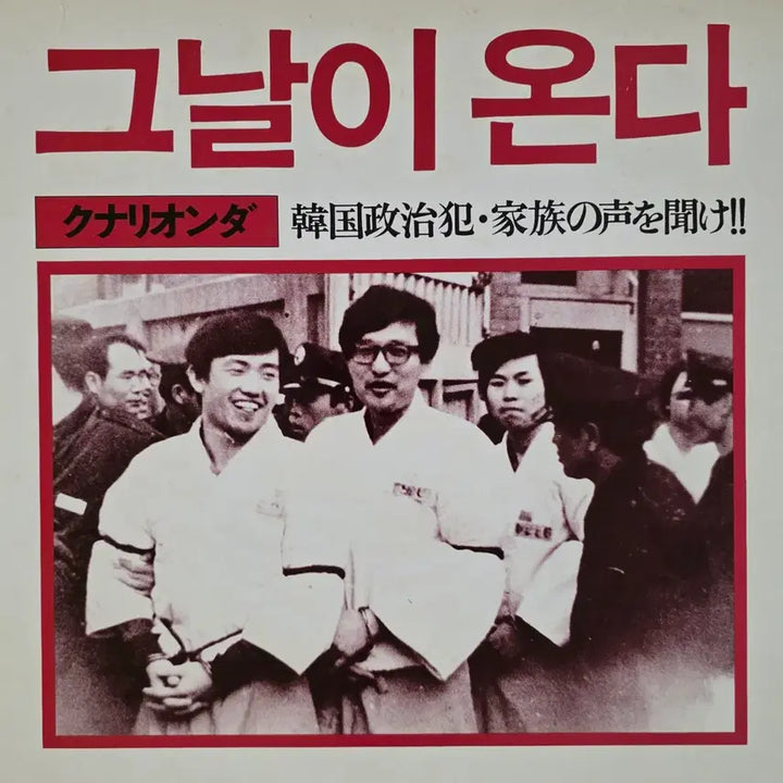 [BUNJANG] Various Artists Geu Nal-i Onda LP / 그날이 온다 LP (김대중 작시 수록,희귀반,수집가 아이템)