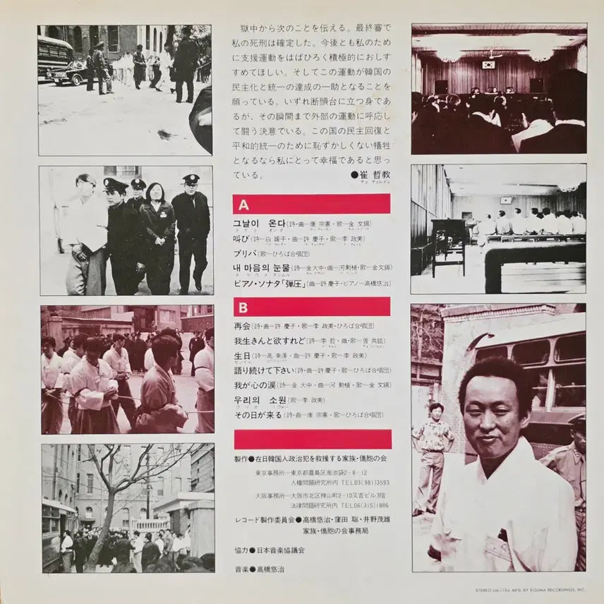 [BUNJANG] Various Artists Geu Nal-i Onda LP / 그날이 온다 LP (김대중 작시 수록,희귀반,수집가 아이템)