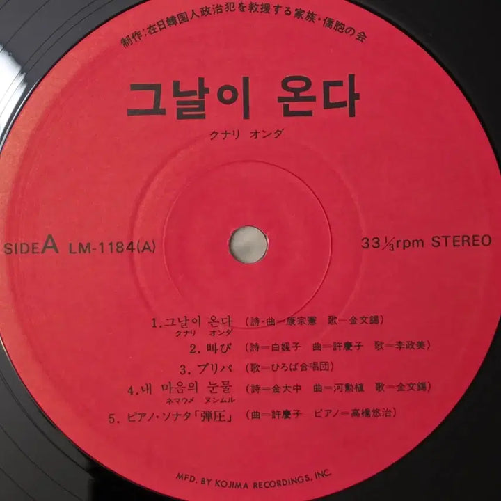 [BUNJANG] Various Artists Geu Nal-i Onda LP / 그날이 온다 LP (김대중 작시 수록,희귀반,수집가 아이템)