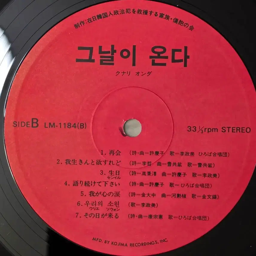 [BUNJANG] Various Artists Geu Nal-i Onda LP / 그날이 온다 LP (김대중 작시 수록,희귀반,수집가 아이템)