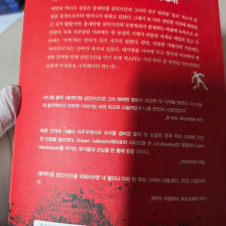 [BUNJANG] The Puppet Show Murder Novel / 끅두각시 살인사건 소설책