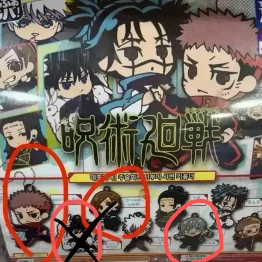 [BUNJANG] Jujutsu Kaisen Rubber Gacha Bundle Set / 일괄)주술회전 고무 가챠