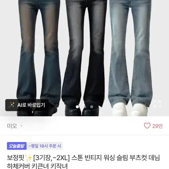 [BUNJANG] MIO Stone Vintage Washed Slim Bootcut Denim (Black, Short S) / 미오 스톤 빈티지 워싱 슬림 부츠컷 데님 (블랙 숏S)