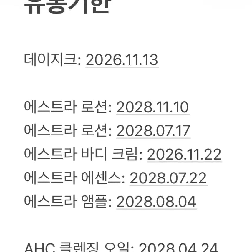 [BUNJANG] Aestura Sample Set / 에스트라 미개봉 샘플