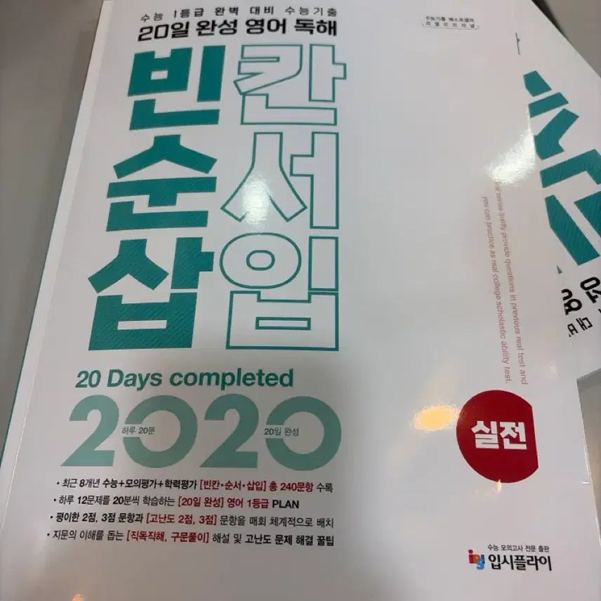 [BUNJANG] Educational Book / 빈순삽