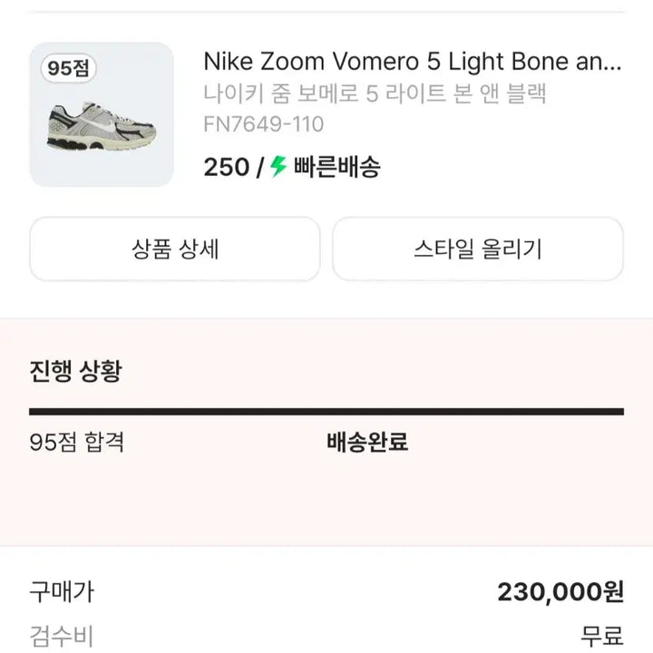[BUNJANG] Nike Zoom Vomero 5 Light Bone and Black Sneakers / 나이키 줌 보메로 5 라이트 본 앤 블랙 (250사이즈)팝니다.