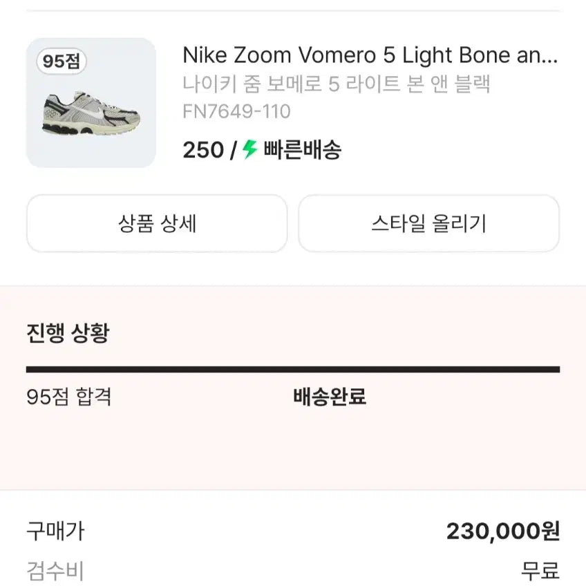 [BUNJANG] Nike Zoom Vomero 5 Light Bone and Black Sneakers / 나이키 줌 보메로 5 라이트 본 앤 블랙 (250사이즈)팝니다.
