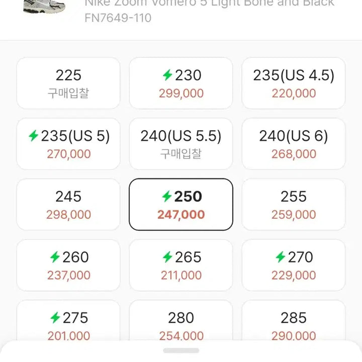 [BUNJANG] Nike Zoom Vomero 5 Light Bone and Black Sneakers / 나이키 줌 보메로 5 라이트 본 앤 블랙 (250사이즈)팝니다.