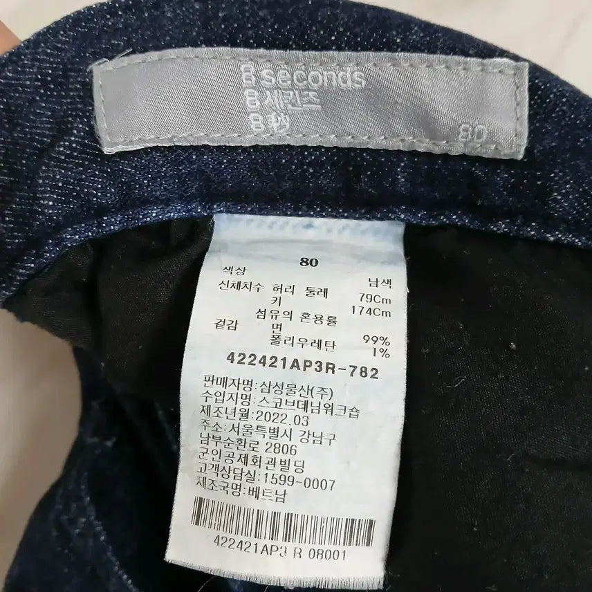 [BUNJANG] 8 Seconds Men's Jeans (80) / 8세컨즈 남성 청바지(80)