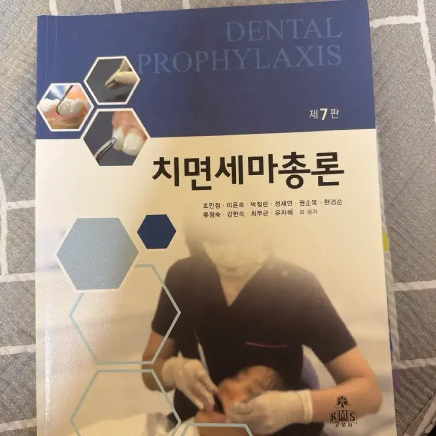 [BUNJANG] Dental Hygiene Textbook / 치면세마총론