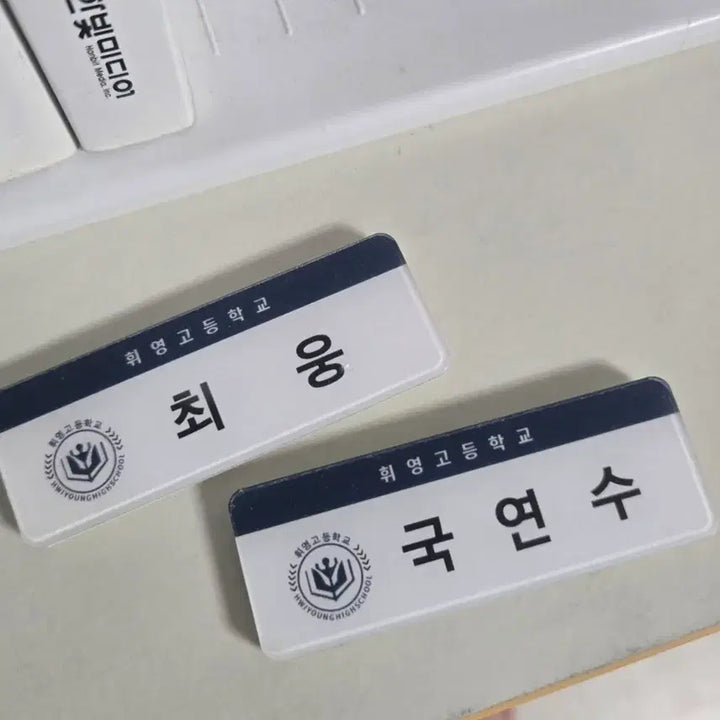 [SOLD OUT] 드라마 그해우리는 명찰
