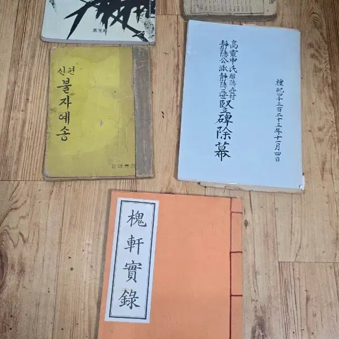 [BUNJANG] Old Books Bundle Set / 고서책5권