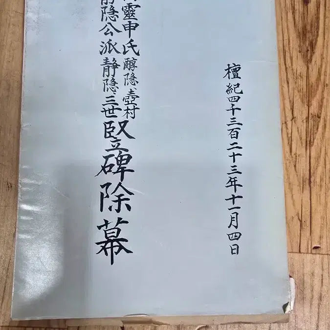 [BUNJANG] Old Books Bundle Set / 고서책5권