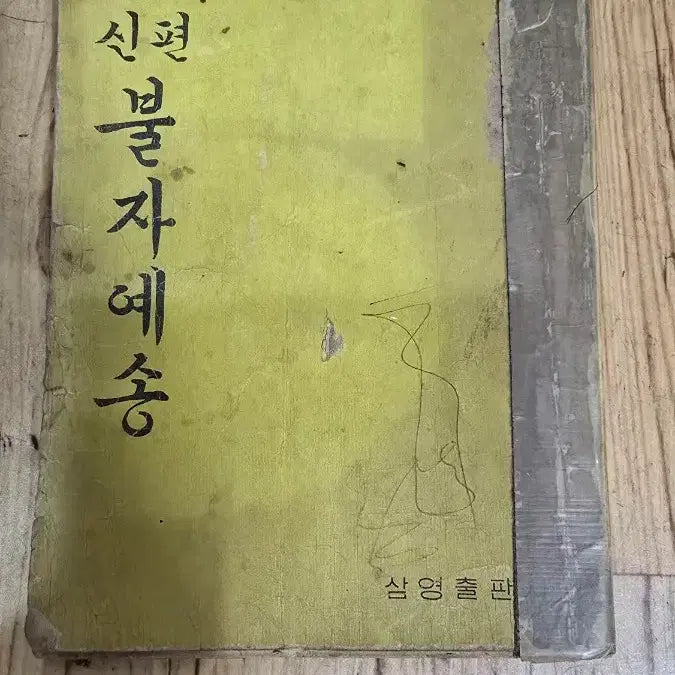 [BUNJANG] Old Books Bundle Set / 고서책5권